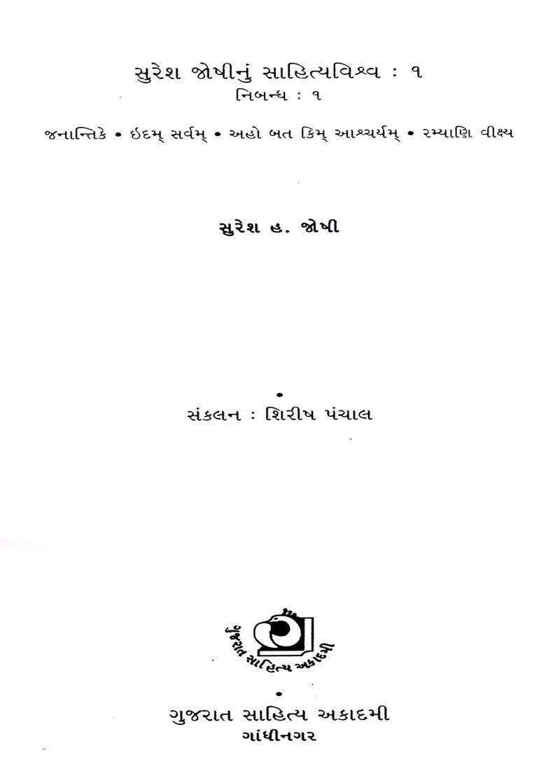 Suresh Joshinun Sahityavishva Essays In Gujarati Vol - Indya