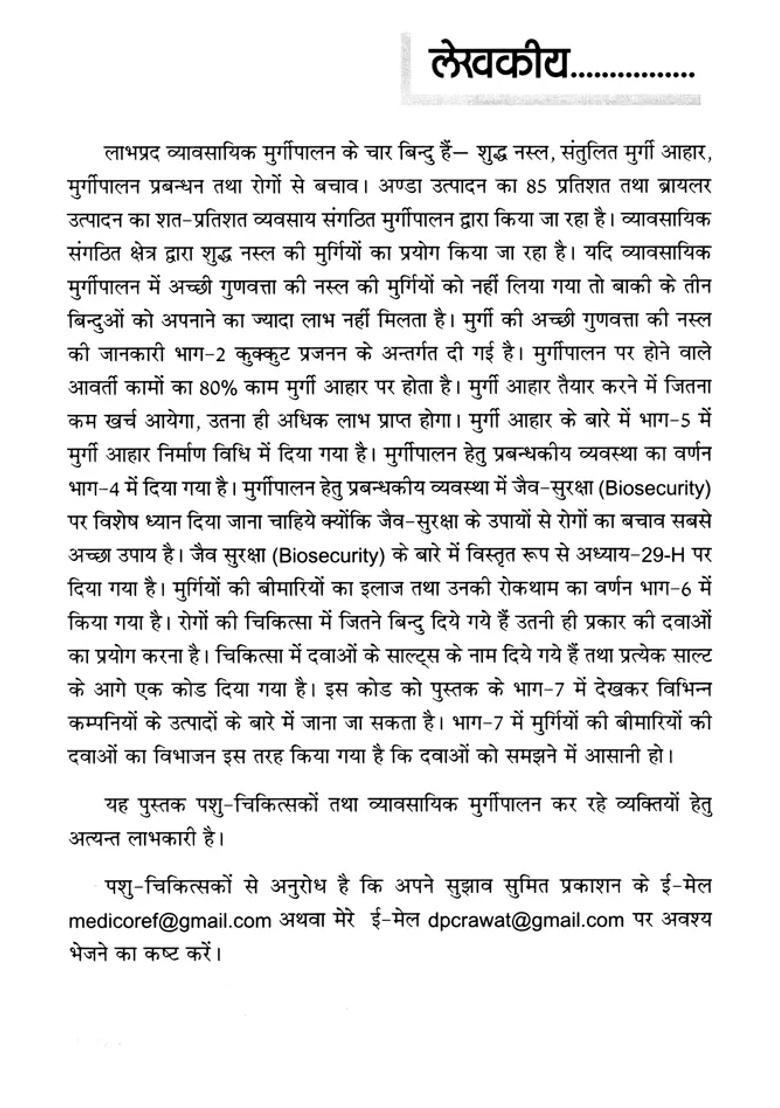 Poultry Farming Poultry Diseases With Treatment With Latest Poultry Drug Index - Indya