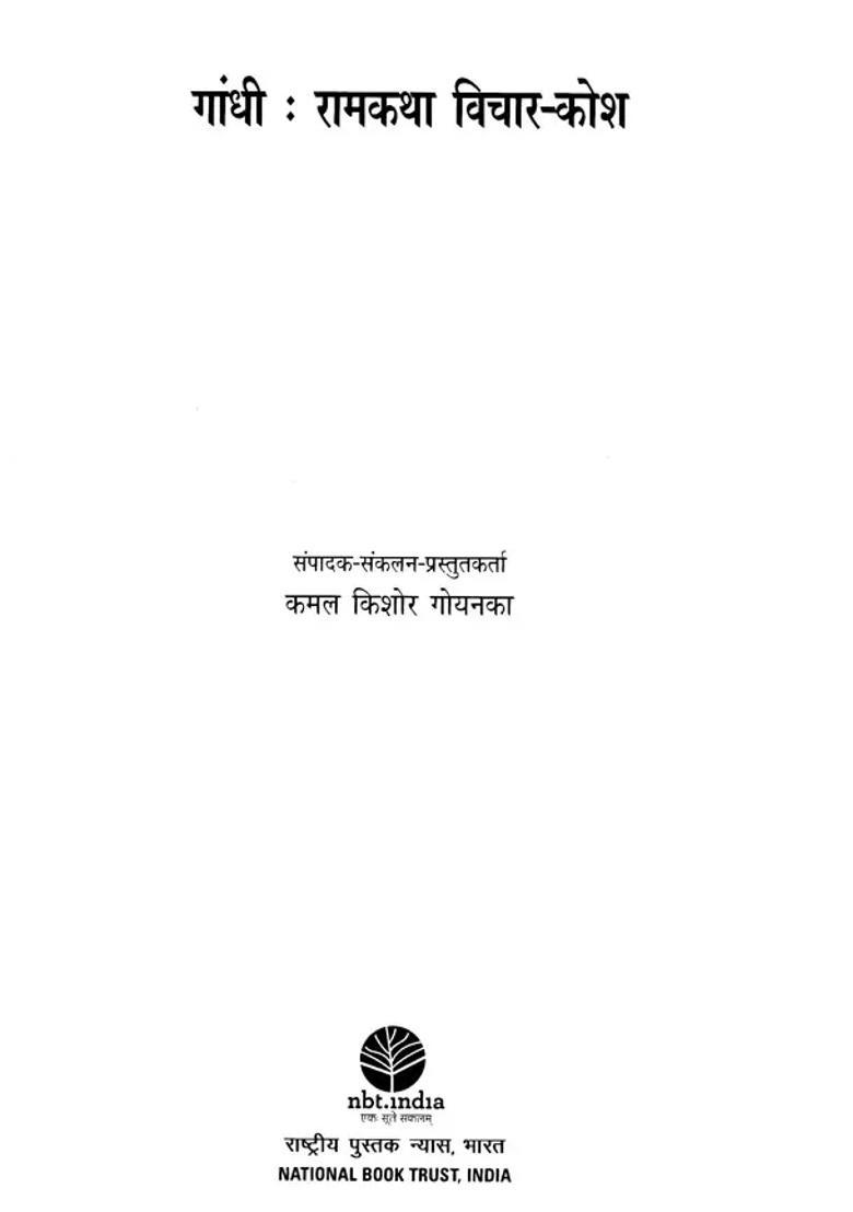 Gandhi Ramkatha Thoughtkosha - Indya