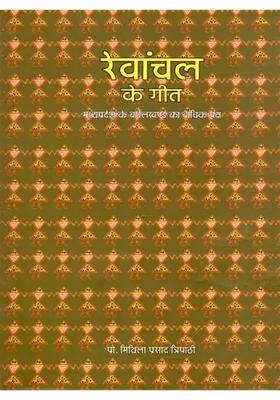 Revanchal Ke Geet Madhya Pradesh Ke Benghelkhand Ka Vachik Paksha