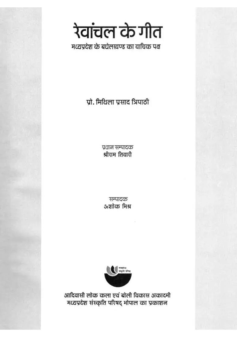 Revanchal Ke Geet Madhya Pradesh Ke Benghelkhand Ka Vachik Paksha - Indya