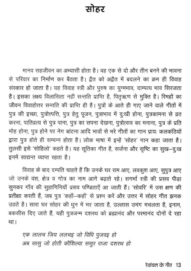 Revanchal Ke Geet Madhya Pradesh Ke Benghelkhand Ka Vachik Paksha - Indya