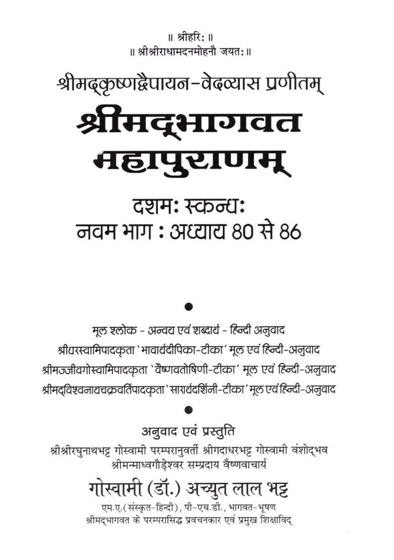 Shrimad Bhagawat Mahapuranam Chapters To Volume - Indya