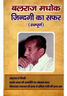 Balraj Madhok Jindagi Ka Safar Sampoorna