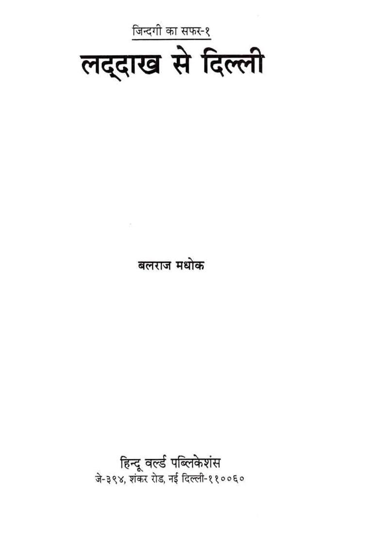 Balraj Madhok Jindagi Ka Safar Sampoorna - Indya
