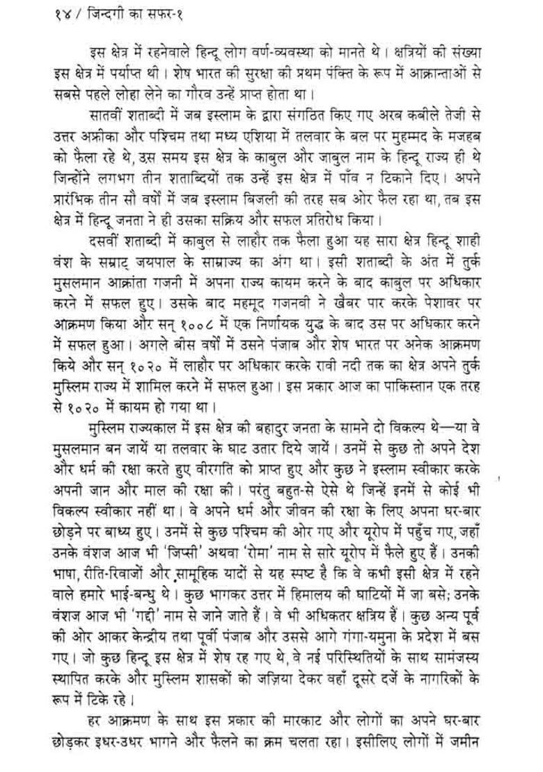 Balraj Madhok Jindagi Ka Safar Sampoorna - Indya