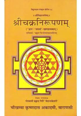A Most Comprehensive Book On Shri Chakra