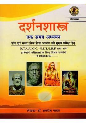 Philosophy A Comprehensive Study Textbook For Competitive Exam