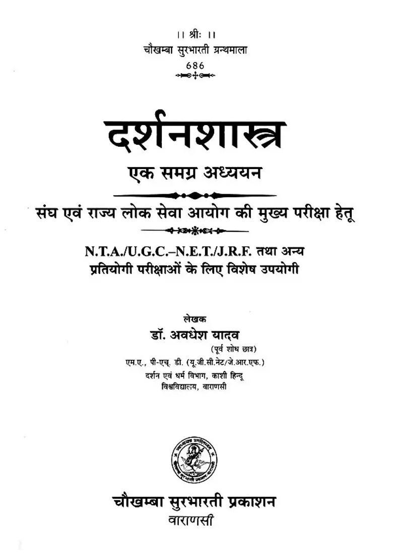 Philosophy A Comprehensive Study Textbook For Competitive Exam - Indya