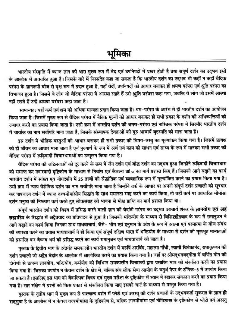 Philosophy A Comprehensive Study Textbook For Competitive Exam - Indya