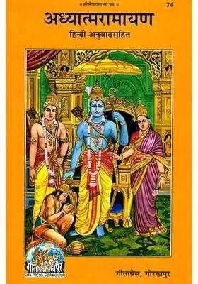 Adhyatma Ramayana