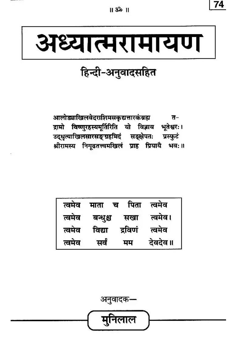 Adhyatma Ramayana - Indya