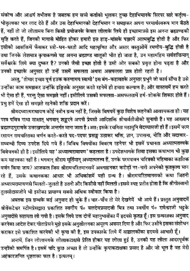 Adhyatma Ramayana - Indya