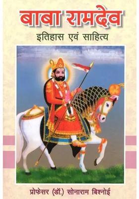 Baba Ramdev History And Literature