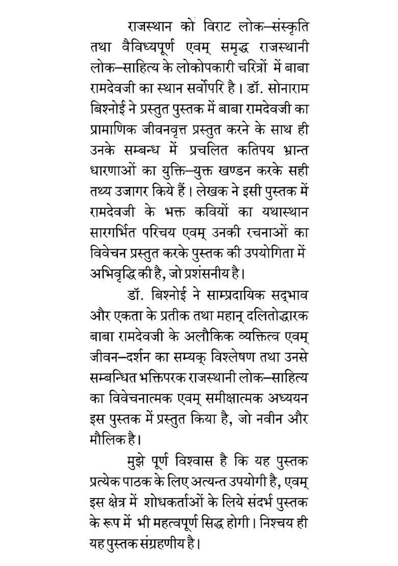 Baba Ramdev History And Literature - Indya