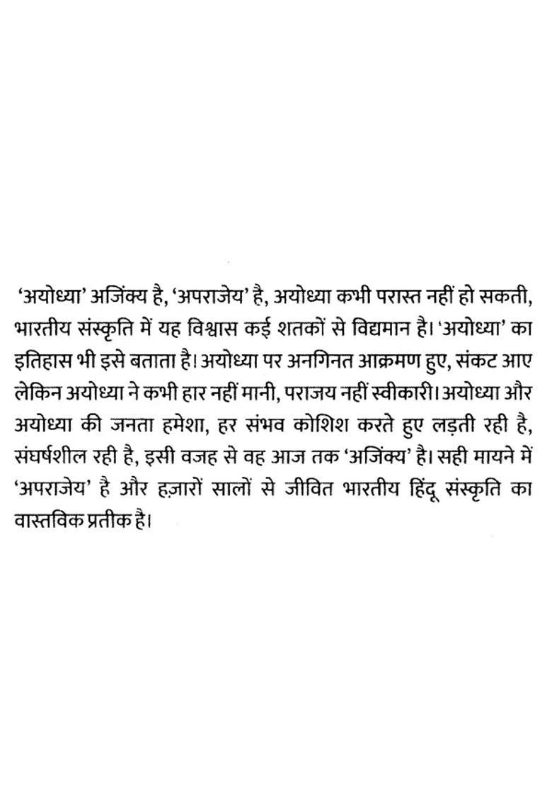Ayodhya Jo Kabhi Parajit Nahi Hui - Indya