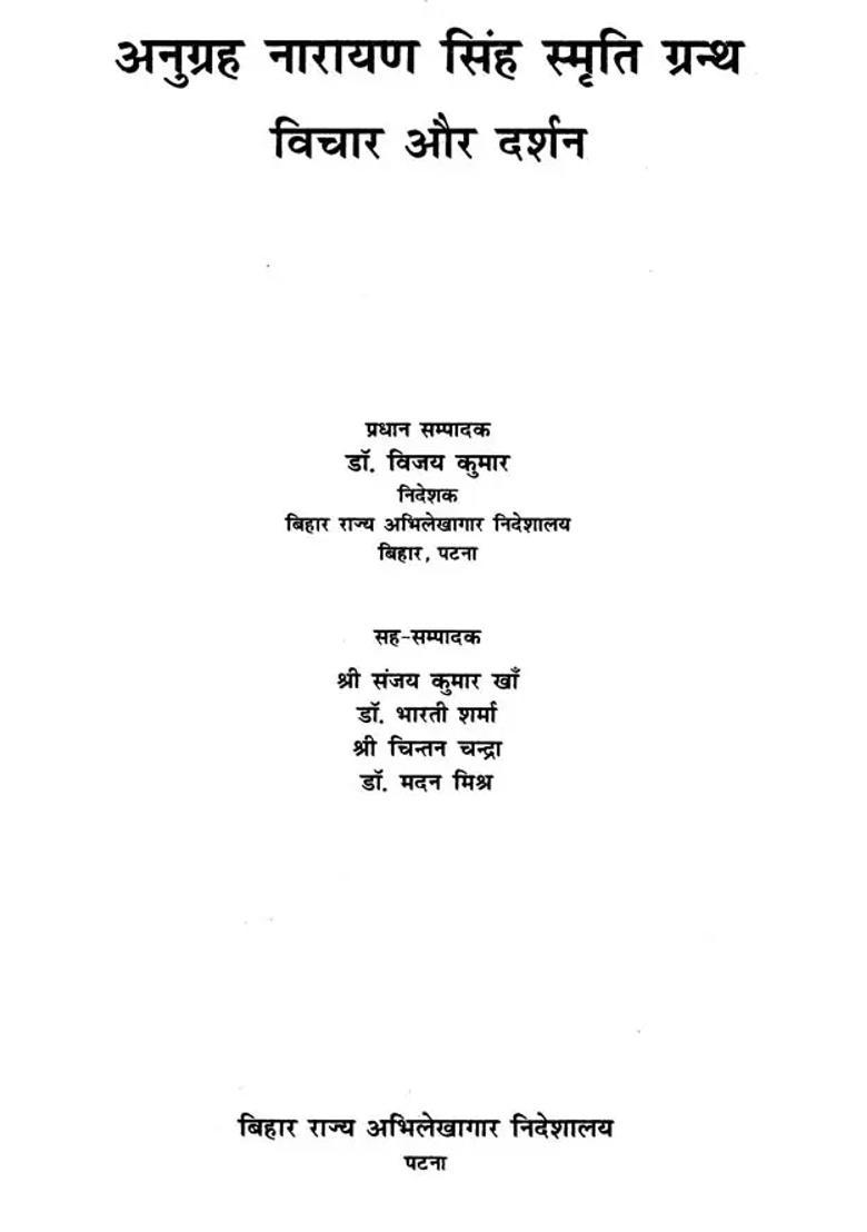 Anugrah Narayan Singh Smriti Granth Thoughts And Philosophy - Indya