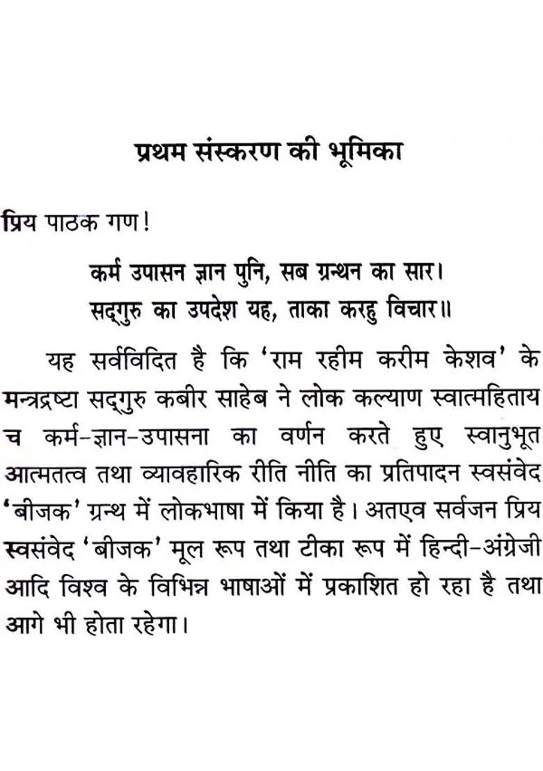 The Bijak Of Kabir - Indya