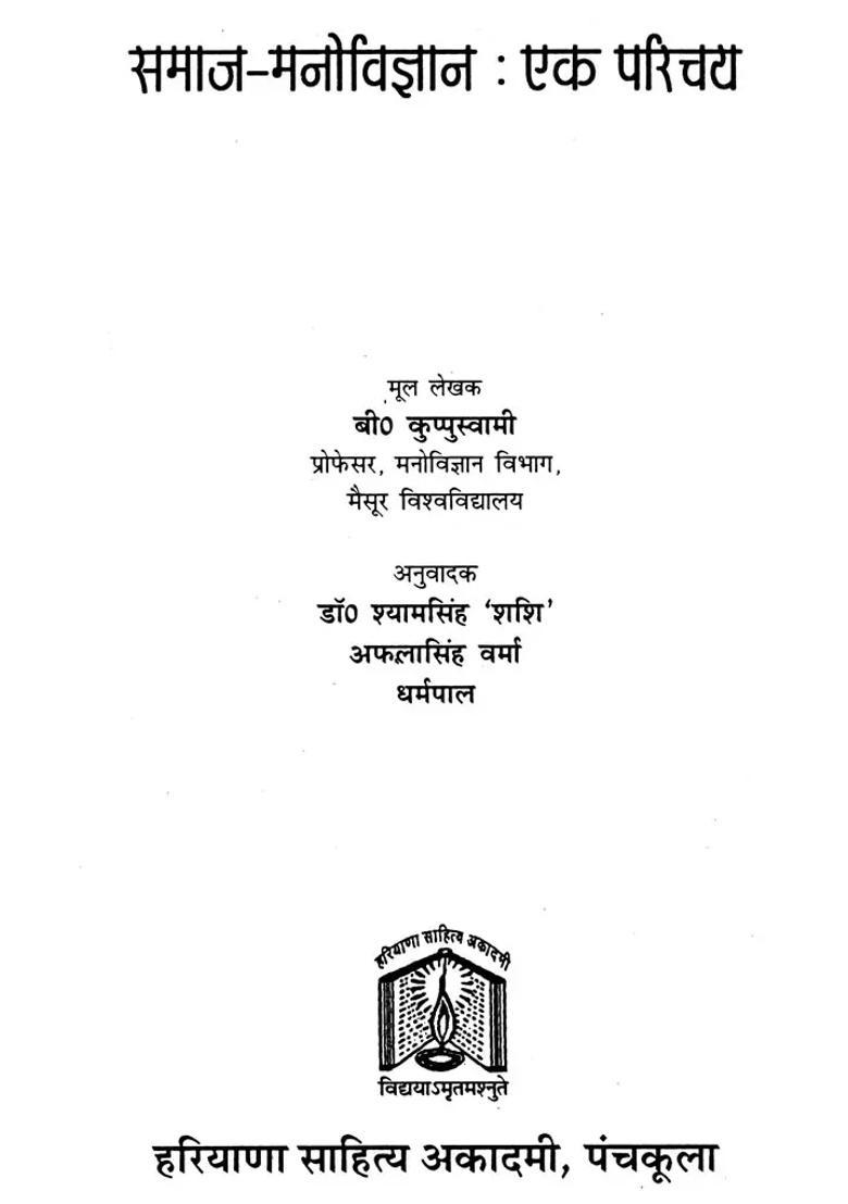 Social Psychology An Introduction - Indya