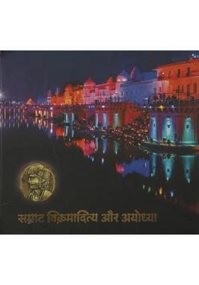 King Vikramaditya And Ayodhya