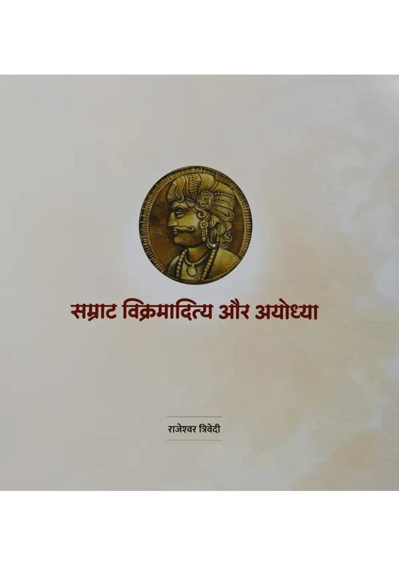 King Vikramaditya And Ayodhya - Indya