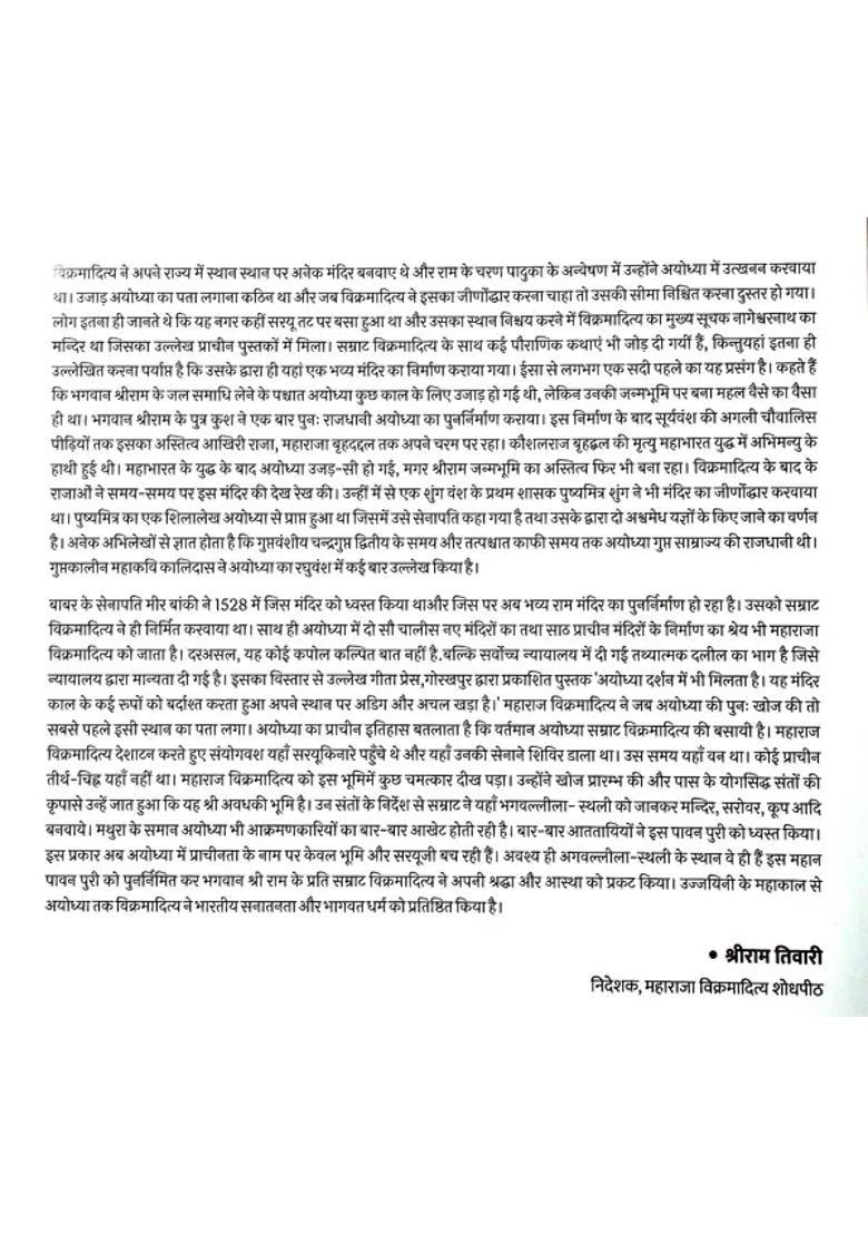 King Vikramaditya And Ayodhya - Indya