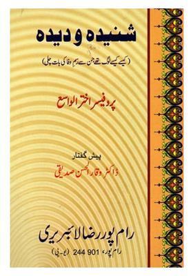 Shunidah Wa Deedah Kaise Kaise Log The Jin Se Rasmewafa Ki Baat Chali Urdu