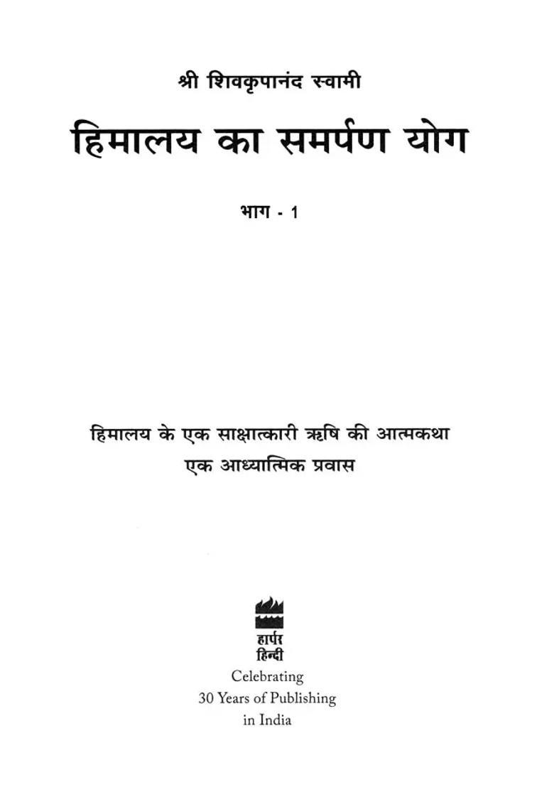 Himalaya Ka Samarpan Yoga Autobiography Of A Realized Sage Of The Himalayas A Spiritual Journey Set Of Volumes - Indya