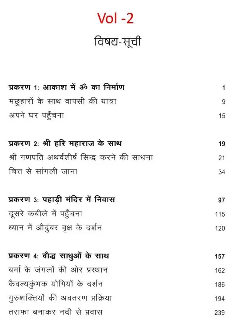 Himalaya Ka Samarpan Yoga Autobiography Of A Realized Sage Of The Himalayas A Spiritual Journey Set Of Volumes - Indya