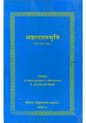 Ashtadash Smrtis Khemraj Edition