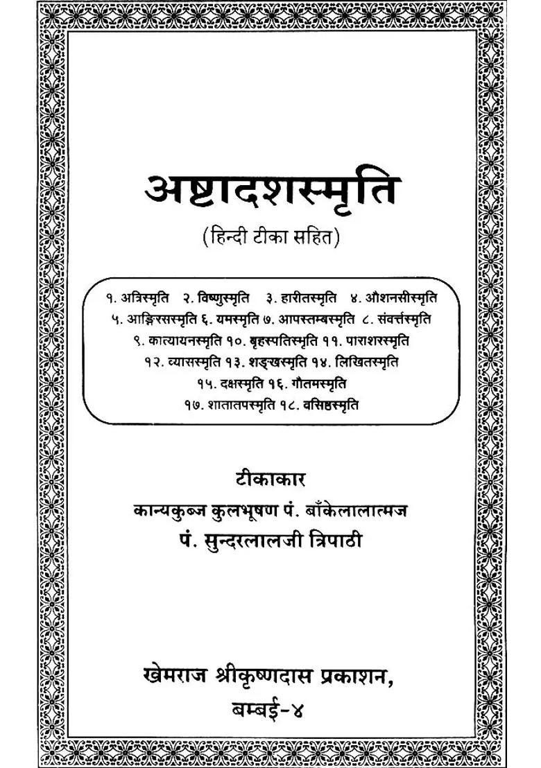 Ashtadash Smrtis Khemraj Edition - Indya