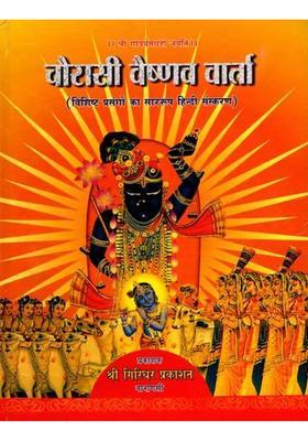 Chaurasi Vaishnav Varta Hindi Version Of Summary Of Special Events