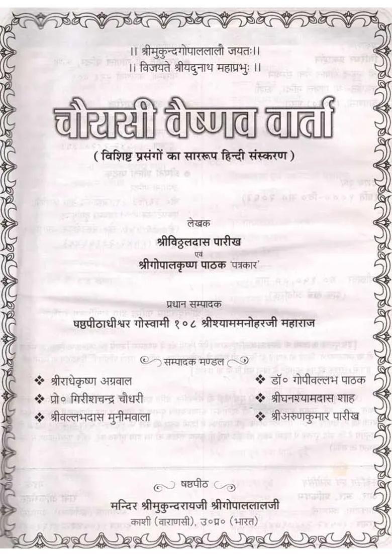 Chaurasi Vaishnav Varta Hindi Version Of Summary Of Special Events - Indya