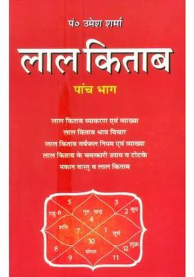 Lal Kitab Five Parts In One Book