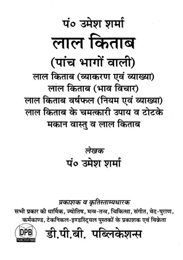 Lal Kitab Five Parts In One Book - Indya