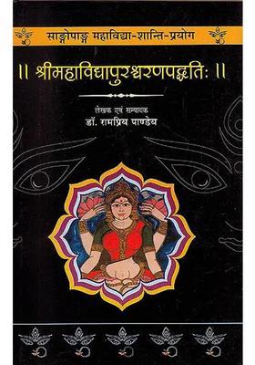 Sri Mahavidya Purashcharan Paddhti