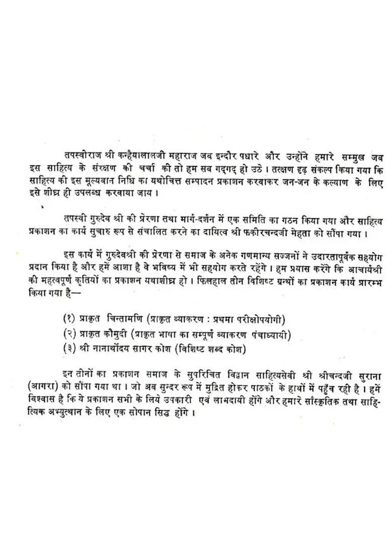 Prakrit Kaumudi Of Jain Acharya Ghasilal Ji Maharaj An Old And Rare Book - Indya