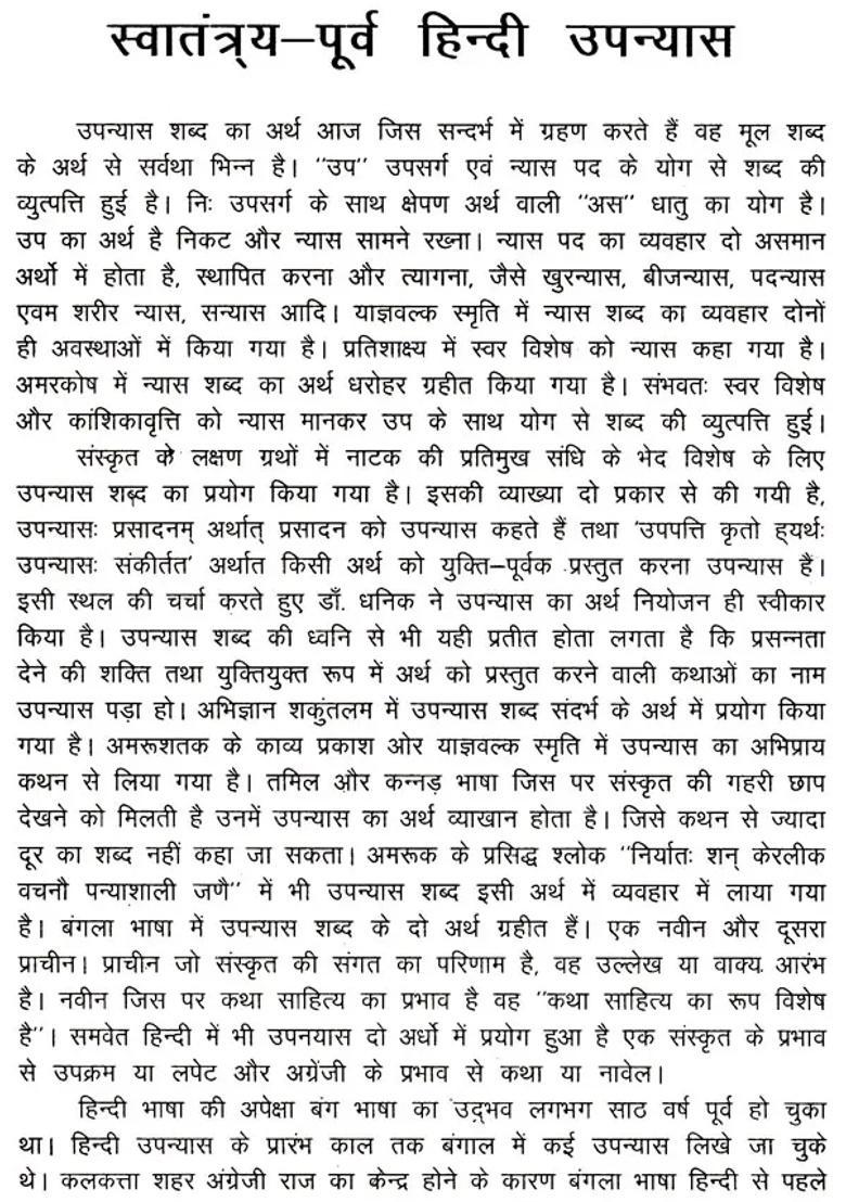 Hindi Novel And Society - Indya