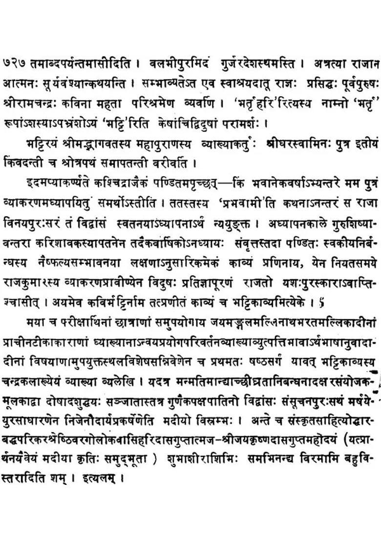 Bhattikavyam Of Mahakavi Bhatti In Set Of Books Cantos - Indya