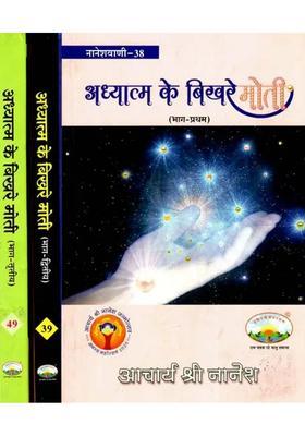 Scattered Pearls Of Spirituality In Set Of Volumes Naneshvani