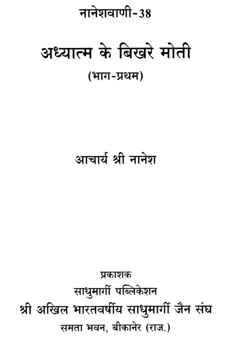 Scattered Pearls Of Spirituality In Set Of Volumes Naneshvani - Indya