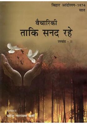 Ideologically So That It Remains Registered Bihar Movement Partii