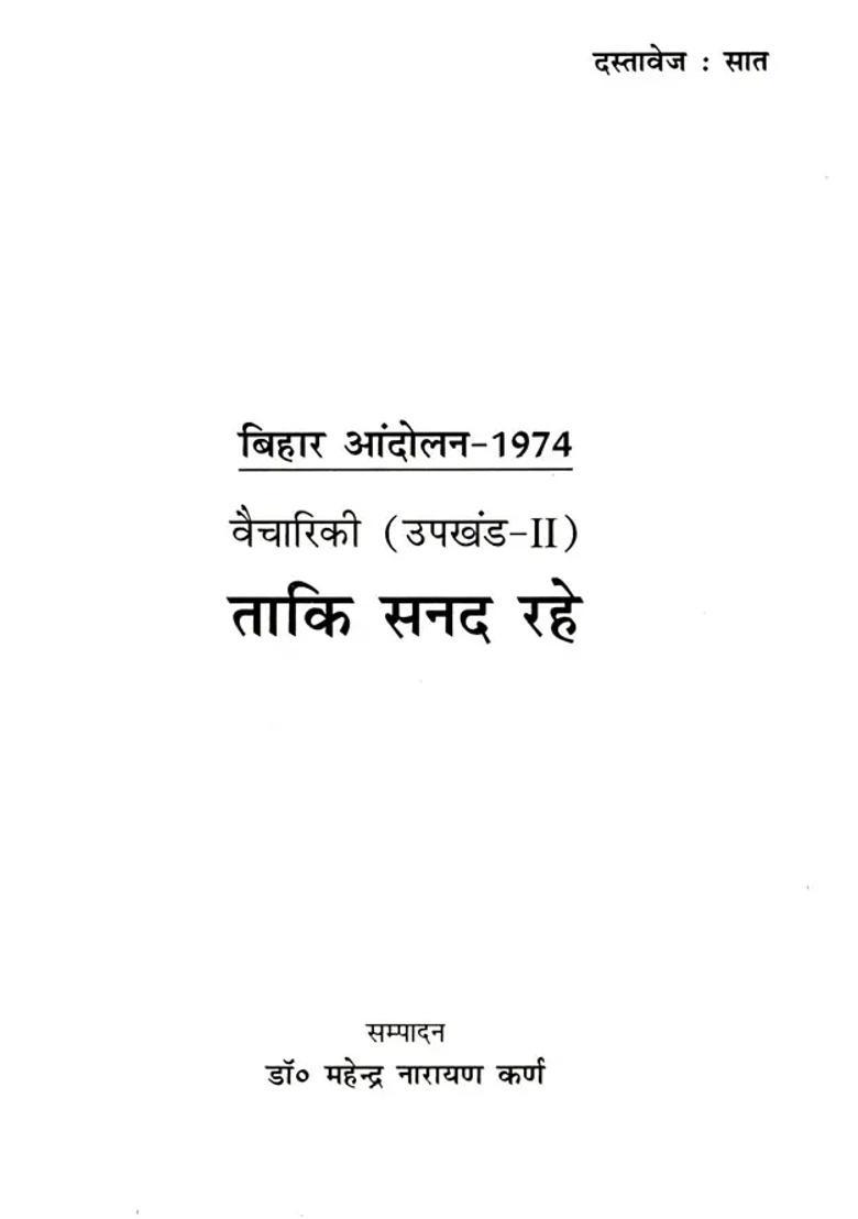 Ideologically So That It Remains Registered Bihar Movement Partii - Indya
