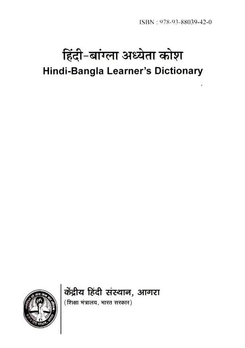Hindibangla Learners Dictionary - Indya