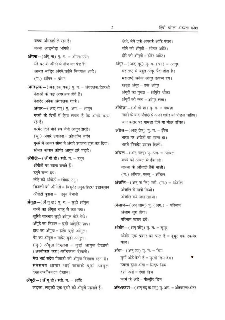 Hindibangla Learners Dictionary - Indya