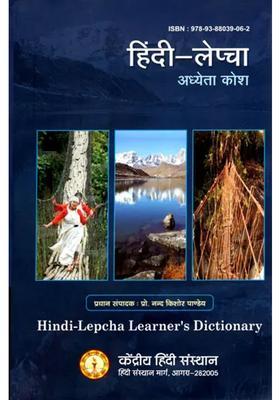 Hindi Lepcha Learners Dictionary