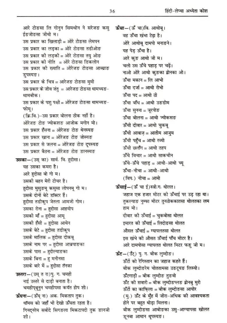 Hindi Lepcha Learners Dictionary - Indya