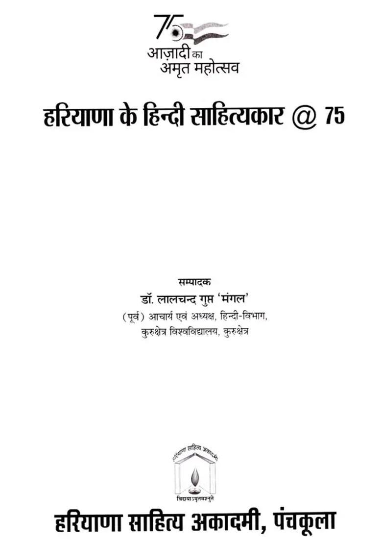 Hindi Writers From Haryana - Indya