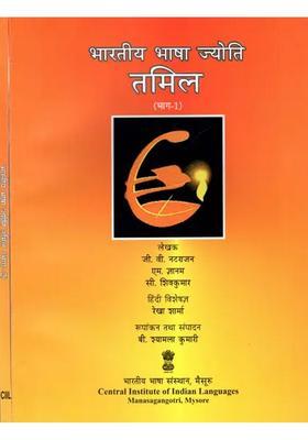 Indian Language Jyoti Tamil Set Of Volumes