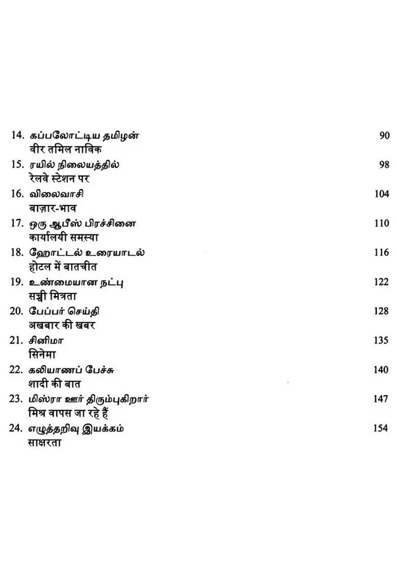 Indian Language Jyoti Tamil Set Of Volumes - Indya